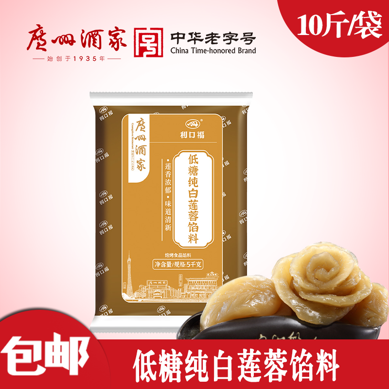 广州酒家低糖纯白莲蓉馅料 红豆沙凤梨绿豆沙馅泥粽子月饼原材料