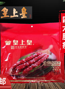 皇上皇腊肠合家欢广式腊味腊肉肠