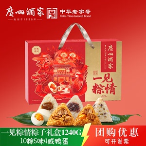 广州酒家粽子嘉兴一见粽情礼盒装