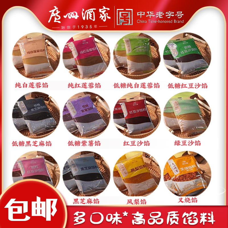 广州酒家馅料月饼蛋黄酥烘焙原料