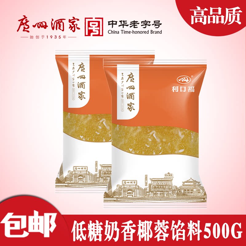 广州酒家低糖奶香椰蓉馅料广式月饼馅料烘焙家用面包汤圆包子原料