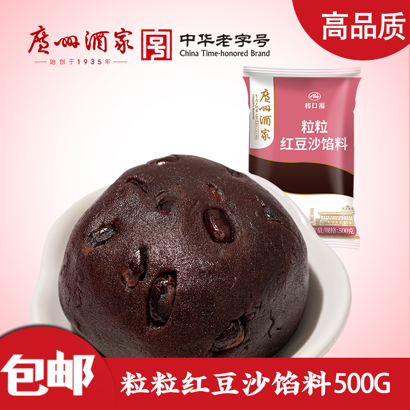广州酒家粒粒红豆沙月饼馅汤圆馅料面包蛋糕蛋黄酥500g烘焙原料