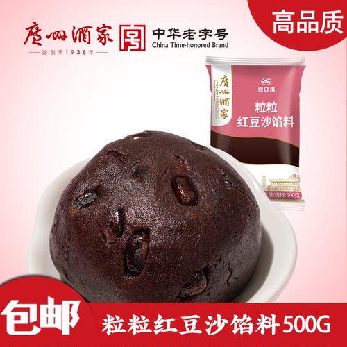 广州酒家粒粒红豆沙包子汤圆馅料
