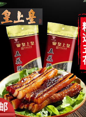 皇上皇五花腊肉500g广式腊肉肠