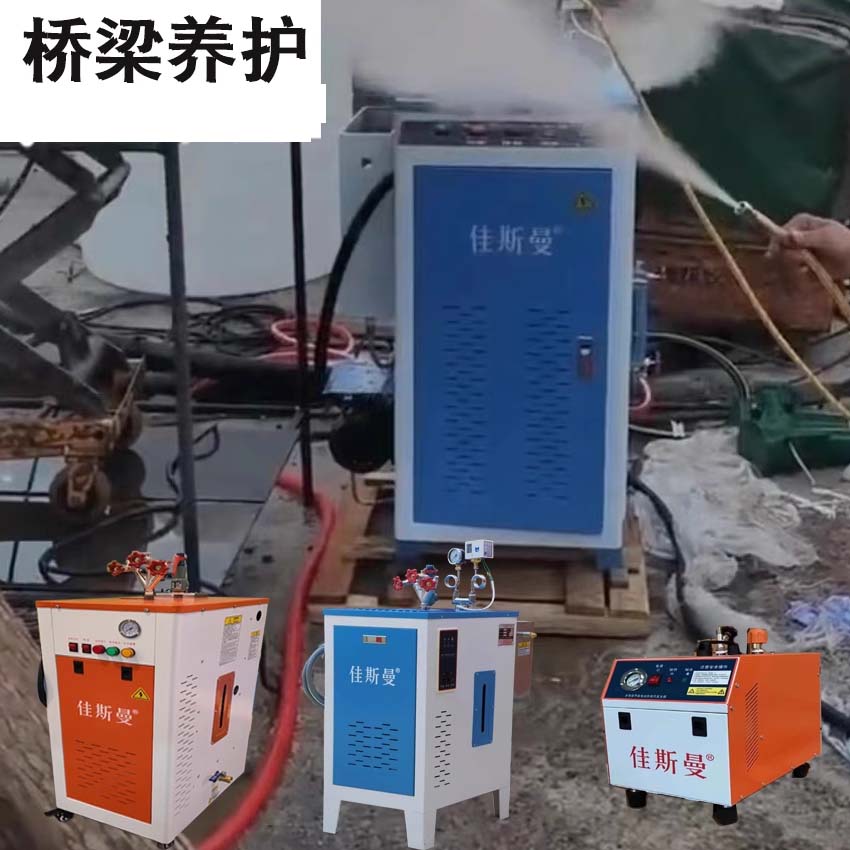 佳斯曼电加热蒸汽发生器煮豆浆洗车机桥梁养护工业节能电锅炉