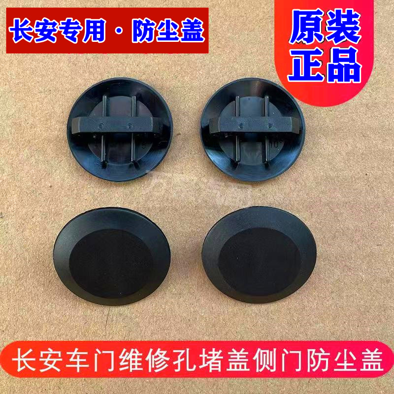 侧面原装圆形门框维修孔螺丝