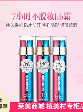 正品植美村7小时不脱妆红蓝管BB霜遮瑕保湿持久粉底液CC彩妆套装