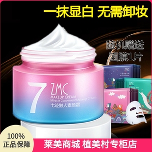 补水V7提亮遮瑕学生 买1送1植美村素颜霜七迹懒人面霜隔离裸妆保湿