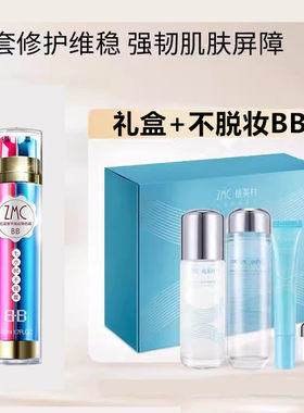 植美村补水保湿套装水漾透润精粹礼盒柔肤水精华乳液面霜眼霜BB霜