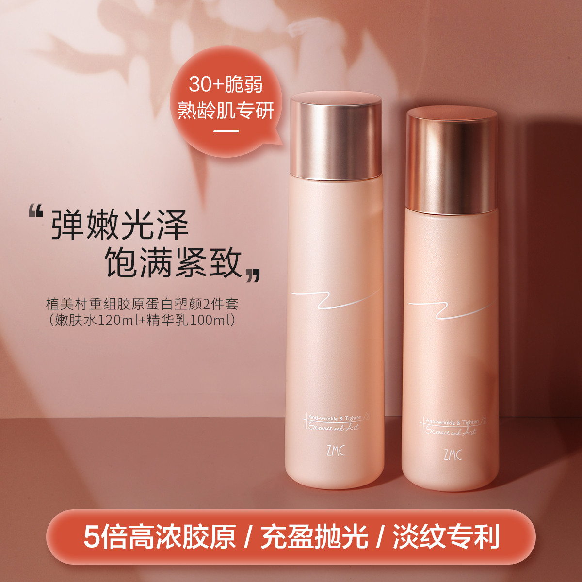 植美村胶原蛋白抗皱紧致提拉30岁护肤品套装塑颜补水保湿洁水乳霜