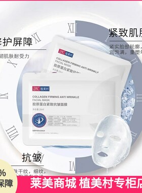 植美村植美村胶原蛋白紧致抗皱面膜 补水保湿提亮美容院水晶面膜