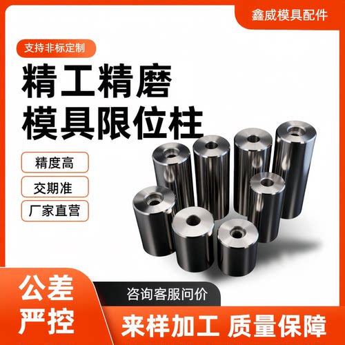 模具限位柱塑胶模具配件