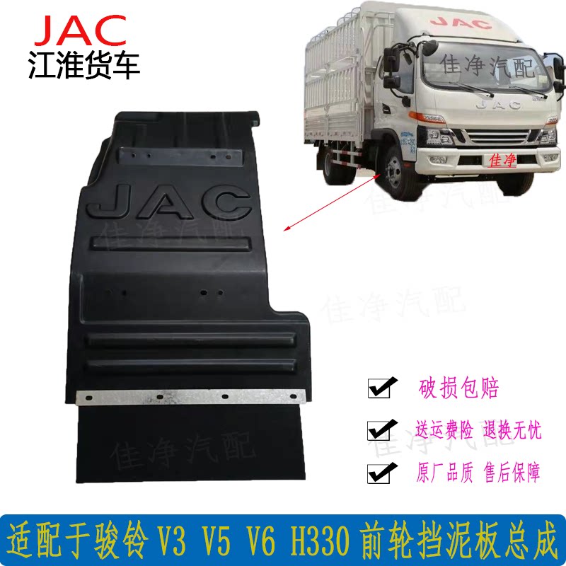 适用于江淮汽车配件新骏铃V5V6H330G6货车前轮挡泥板总成挡泥瓦 - 实物图