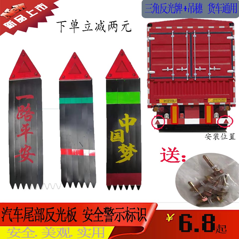 卡车用品大货车装饰后保险杠飘絮警示牌