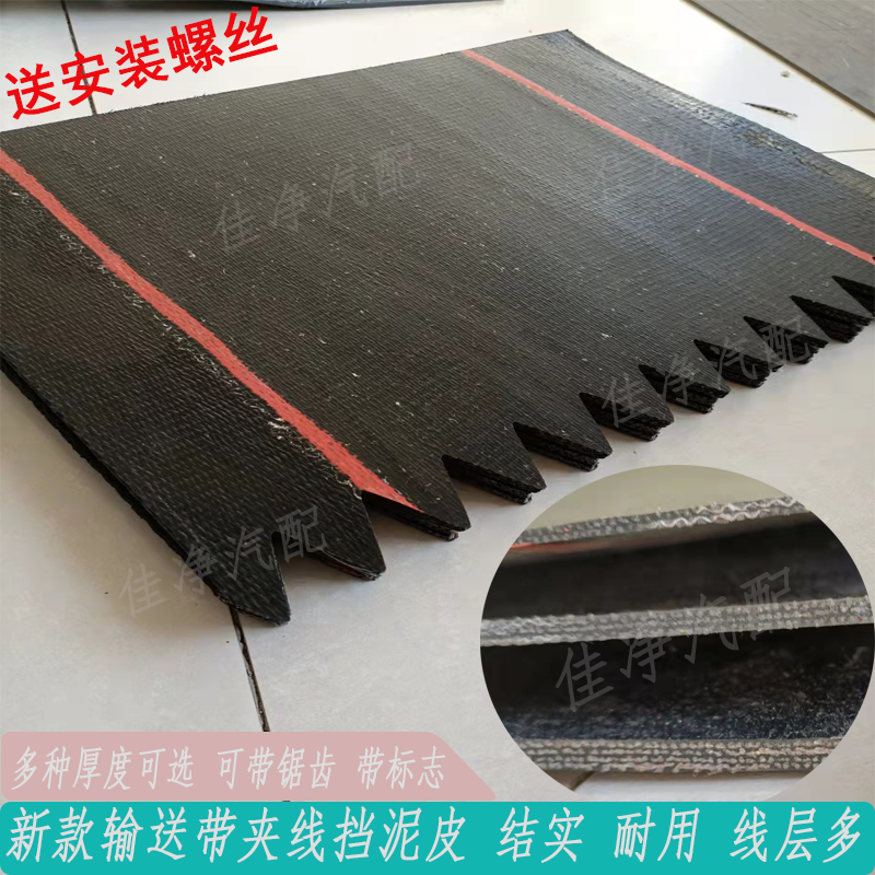 输送带挡泥皮夹帆线挡泥板解放 豪沃 重汽 江铃 江淮挡泥皮通用