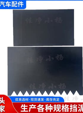 汽车通用无字挡泥板皮软胶加线硬皮定制货车挂车加防撕裂挡泥板瓦