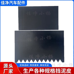 汽车通用无字挡泥板皮软胶加线硬皮定制货车挂车加防撕裂挡泥板瓦