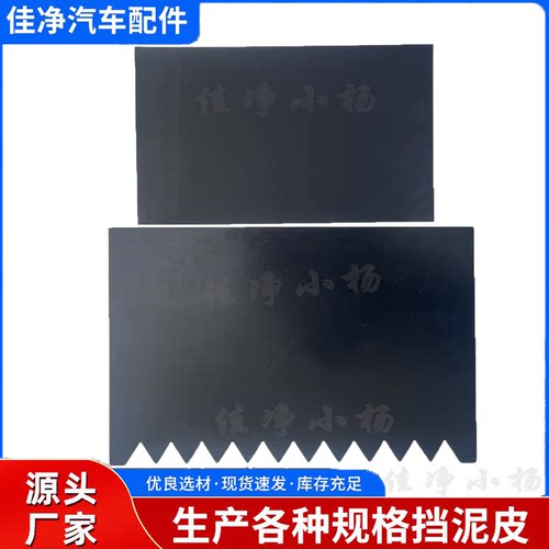 汽车通用无字挡泥板皮软胶加线硬皮定制货车挂车加防撕裂挡泥板瓦
