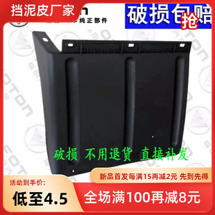 福田原厂配件奥铃CTSTS欧马可S3S1速运M4轻卡后轮挡泥板挡泥皮