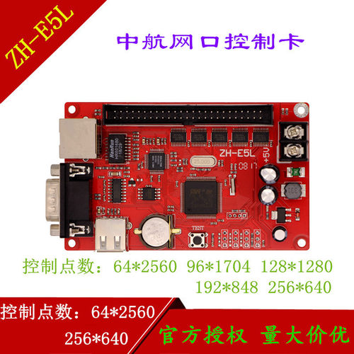 中航控制卡包邮led单双色显示屏