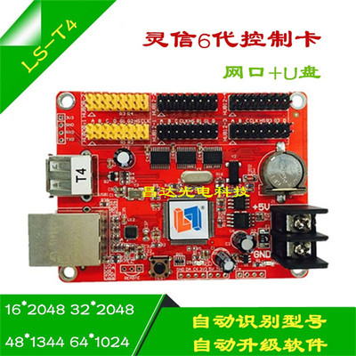 网口控制卡单双色电子广告屏