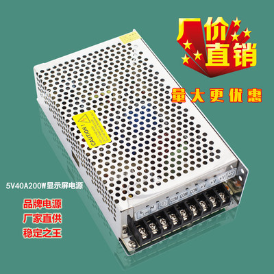 5v40a200w开关电源led显示屏室内