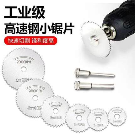 HSS高速钢小锯片套装木工装修圆锯片电钻薄锯片塑料电磨机切割片