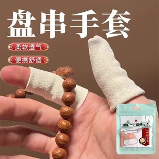 猴头盘串手套专用防汗透气盘串文玩手套麂皮抛光清污包浆通用