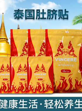 泰国VINCERE三毒肚脐贴产后收腹贴消祛除大肚子发热暖宫塑形寒湿