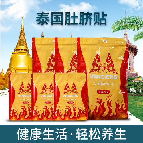 泰国VINCERE三毒肚脐贴产后收腹贴消祛除大肚子发热暖宫塑形寒湿