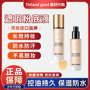 泰国TREECHADA润泽清透24H持妆粉底液持久保湿 不脱妆遮瑕干皮油皮