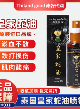 原装代购卧佛牌泰国皇家蛇油腰腿酸痛扭伤肩颈酸喷雾膏按摩50ml