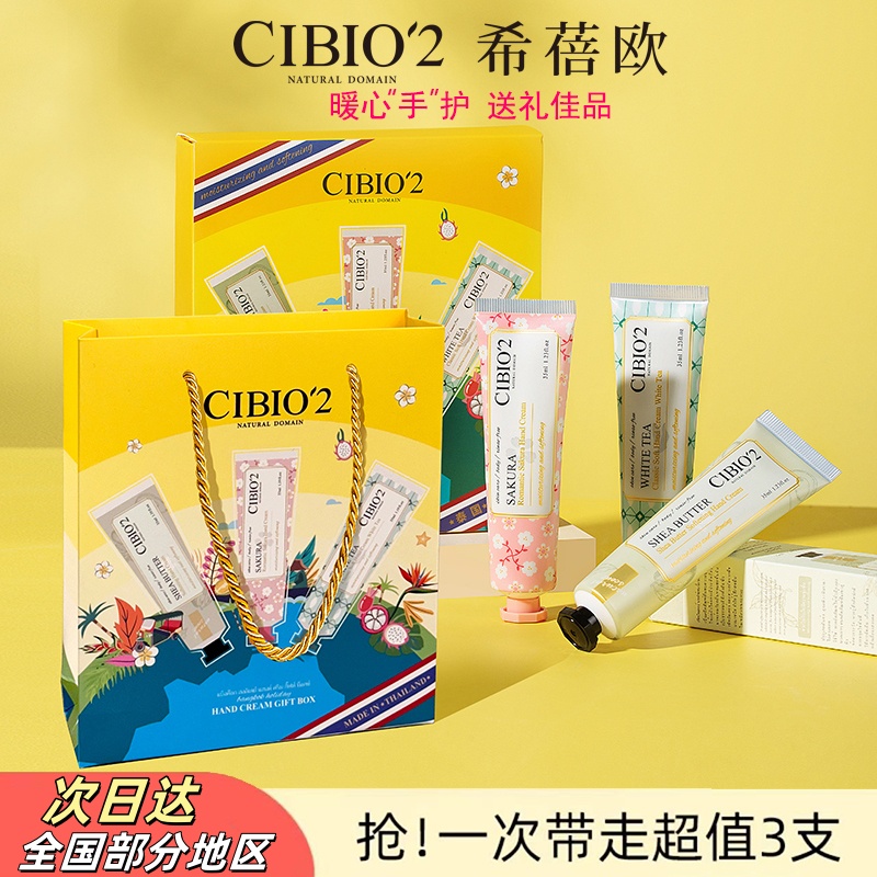 泰国CIBIO2护手霜女神教师节日朋友伴手礼品曼谷黄有手提袋礼盒装