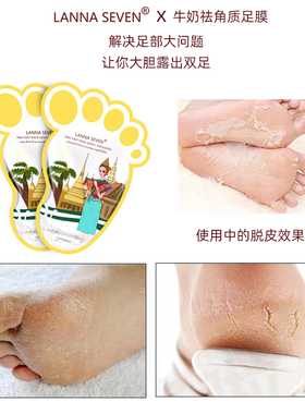 泰国lanna兰纳牛奶去角质脚膜嫩白去死皮老茧死皮滋润修护足膜女