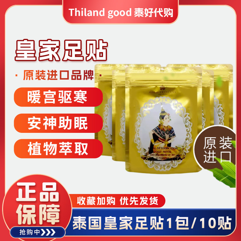 3包装 泰国gold princess皇家足贴艾草贴 改善睡眠除湿气养颜脚贴