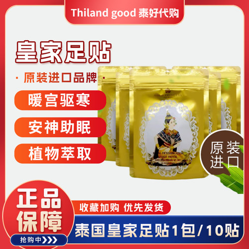 3包装 泰国gold princess皇家足贴艾草贴 改善睡眠除湿气养颜脚贴