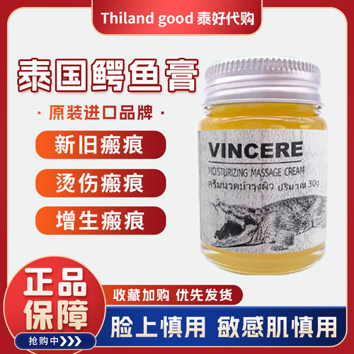 泰国正品原装鳄鱼膏淡化痘印烧伤去疤痕妊娠纹vincere淡斑祛疤膏