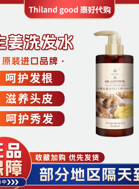 日本蜜梨小黄姜清润控油洗发水 清爽强根固发密发洗发露正品500ML