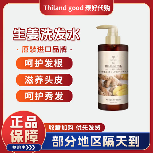 日本牌蜜梨小黄姜清润控油洗发水 清爽强发根密发洗发露正品500ML