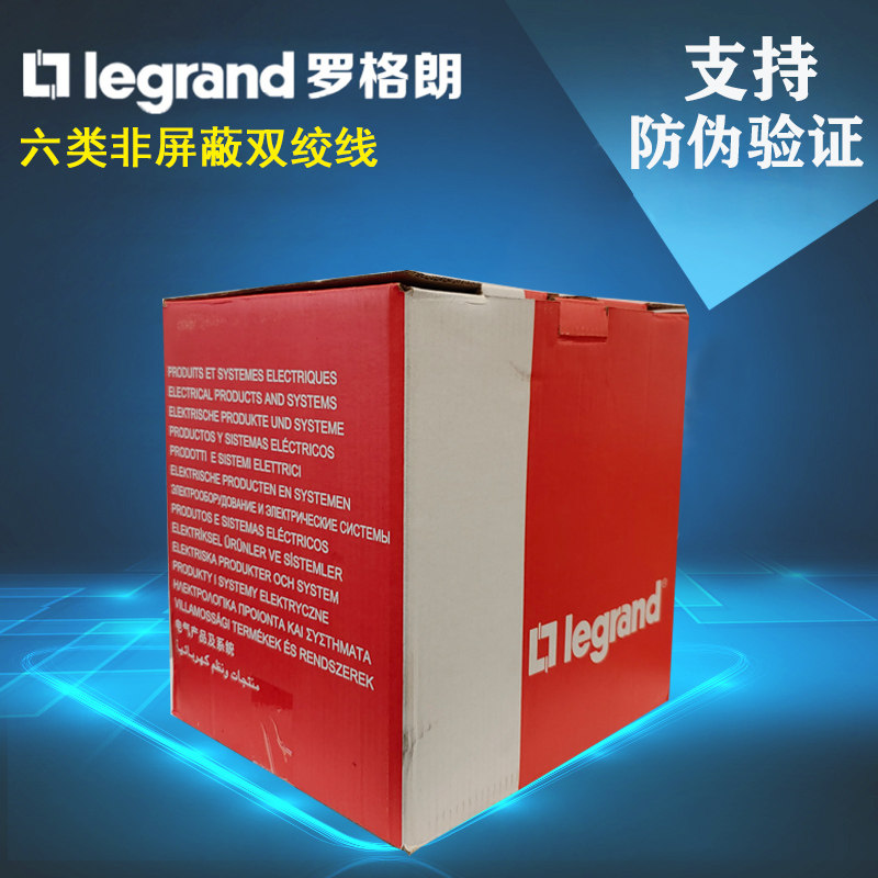 TCL罗格朗六类网线无氧铜632720千兆6类宽带线双绞线网络线监控线