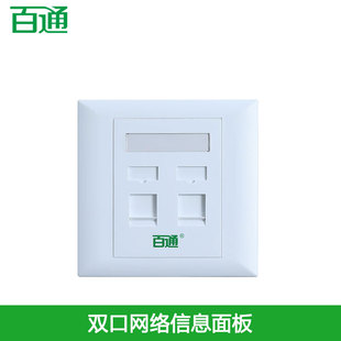 百通单口/双口/四口超五类六类七类网线插座RJ45网络电视光纤面板