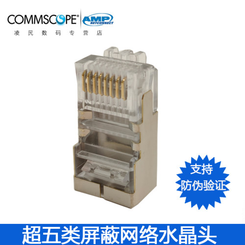 康普安普AMP超五类屏蔽水晶头