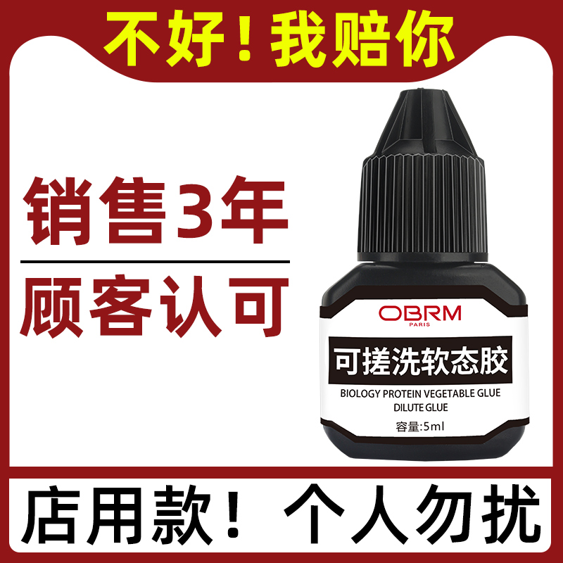 美睫店防过敏持久可搓洗睫毛胶水