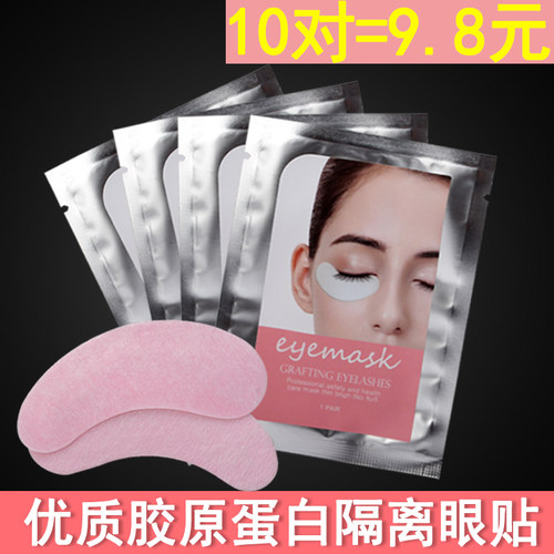 韩国嫁接睫毛专用眼贴膜胶原蛋白隔离膜睫毛贴超薄隔离垫片10对 - 封面