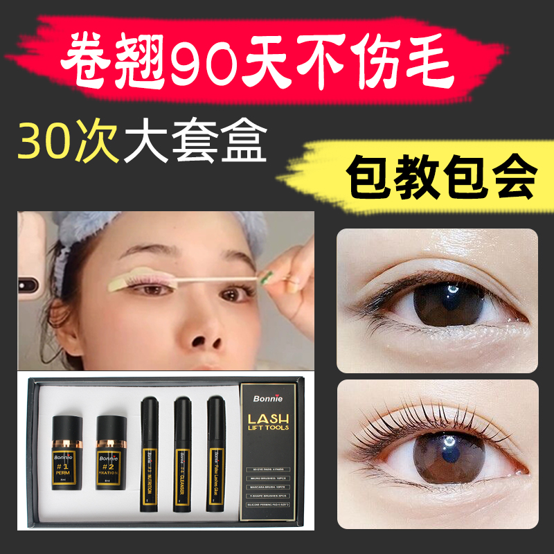 烫睫毛角蛋白套装套盒翘睫术自己冷烫睫毛神器定型胶水工具