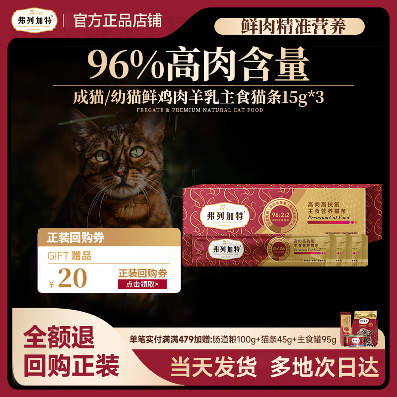 弗列加特主食猫条成猫粮