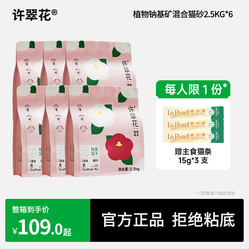 许翠花植物矿混合砂2.5kg除臭结团无尘不沾底木薯猫砂,宠物/宠物食品及用品,猫砂,淘宝优惠券,粉丝福利购,淘宝优惠卷