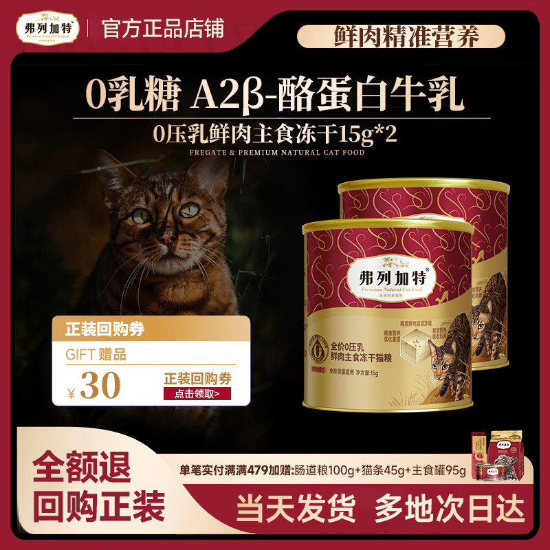 弗列加特生骨肉冻干鸡肉成猫主食粮高蛋白全价主食冻干15g试吃装,宠物/宠物食品及用品,猫全价冻干粮,淘宝优惠券,粉丝福利购,淘宝优惠卷