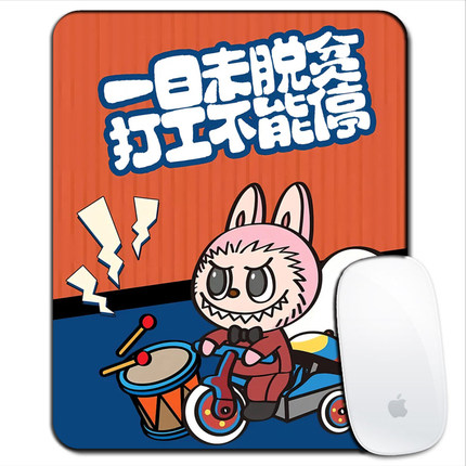 鼠标垫小号拉布布办公室便携式可爱迷你卡通笔记本电脑桌面键盘垫
