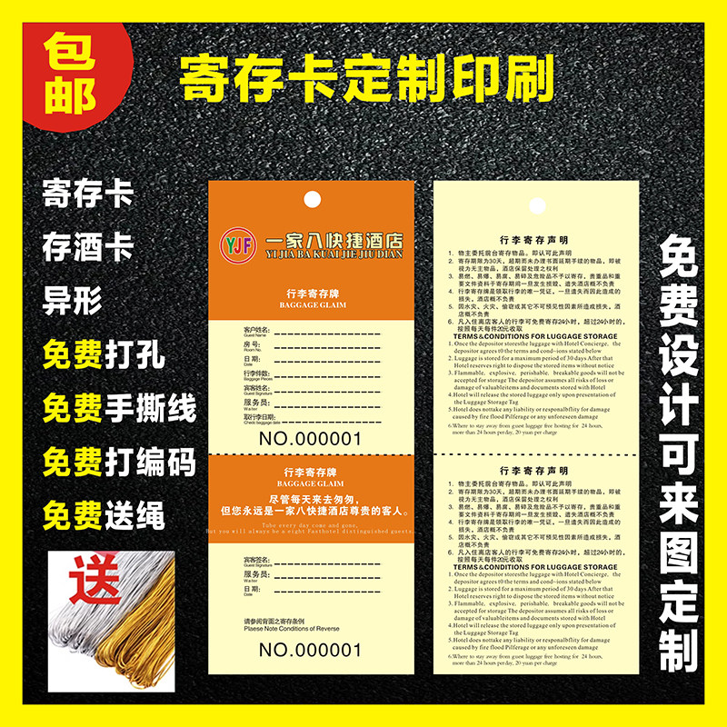 酒店行李寄存卡行李牌印刷寄存挂牌托运物品吊牌各种异形书签设计